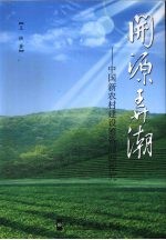 开源弄潮 中国新农村建设筹资问题探究
