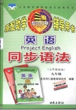 英语同步语法 九年级