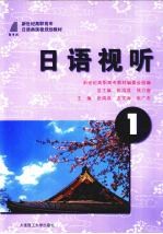 日语视听 1