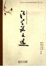 法学论文选