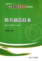 模具制造技术