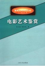 电影艺术鉴赏