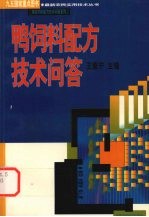 鸭饲料配方技术问答