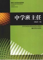 中学班主任