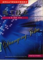 电工技术
