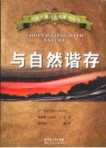 与自然谐存
