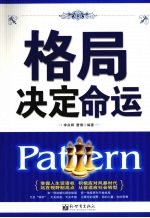 格局决定命运