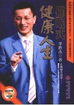 催眠式健康人生