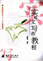 实用文写作教程