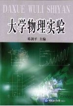 大学物理实验