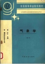 气象学