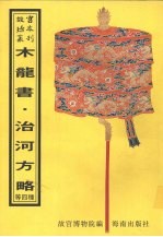 木龙书