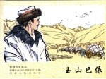 玉山巴依