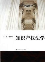 知识产权法学