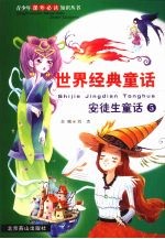 安徒生童话 5