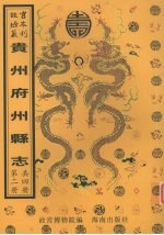 乾隆南笼府志