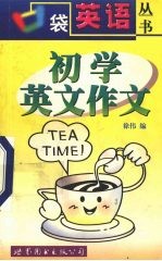 初学英文作文