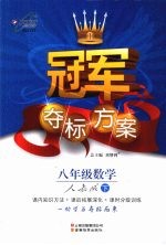 冠军夺标方案 数学 八年级 下 人教版