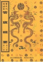 管窥辑要 第3册