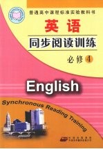 英语同步阅读训练 必修4 配人教版