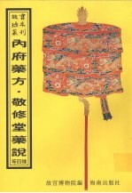 内府药方