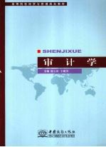 审计学