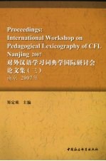 对外汉语学习词典学国际研讨会论文集:南京2007年 3