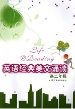 英语经典美文诵读 高二年级