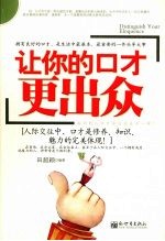 让你的口才更出众