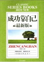 成功靠自己 最新版