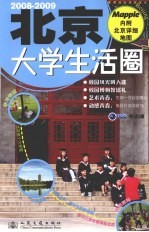 北京大学生活圈