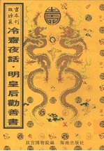 冷斋夜话