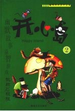 开心岛 2