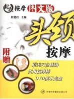 头颈按摩