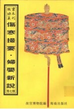 神农本草经赞