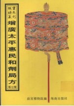 增广太平惠民和剂局方