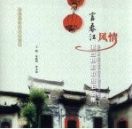 富春江风情 浙台摄影联展作品集