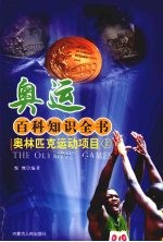 奥林匹克运动项目 上
