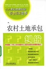 农村土地承包纠纷 1