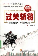 过关斩将 股票交易中的量价线形