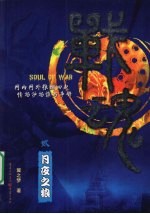 战魂 2 月夜之狼