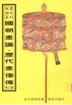 国朝画识
