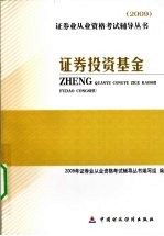 证券投资基金