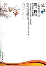 僵尸网络 网络程序杀手