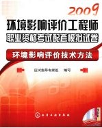 环境影响评价技术方法