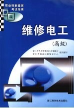 维修电工 高级