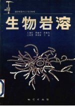 生物岩溶