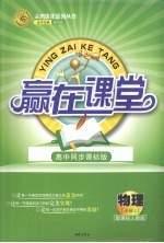 赢在课堂 物理 必修2 配课标人教版