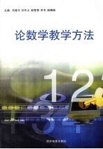 论数学教学方法