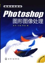 Photoshop图形图像处理